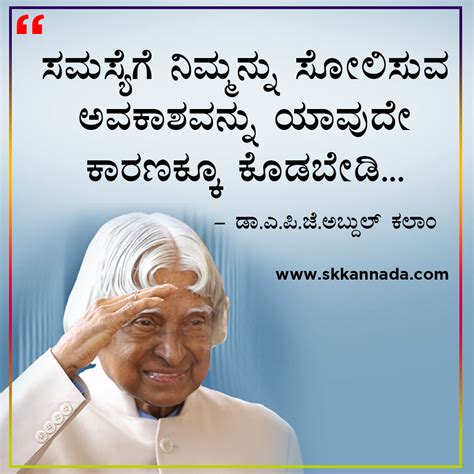 quotes ಶಿಕ್ಷಣದ ನುಡಿಮುತ್ತುಗಳು|Dr. A.P.J. ಅಬ್ದುಲ್ ಕಲಾಂರ 50 ನುಡಿಮುತ್ತುಗಳು .